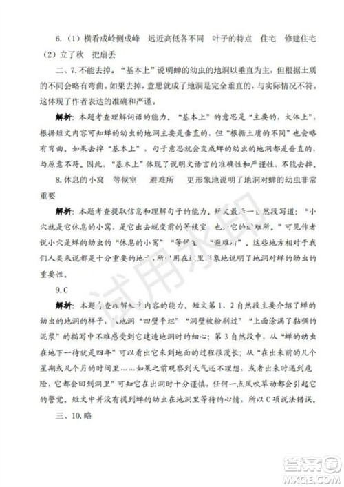 学习方法报2023年秋季小学语文四年级第6期答案 学习方法报2023年秋季小学语文四年级第6期答案