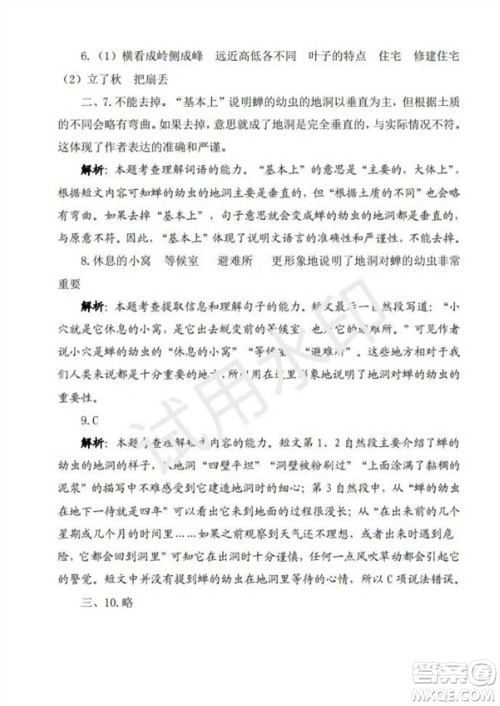 学习方法报2023年秋季小学语文四年级第6期答案