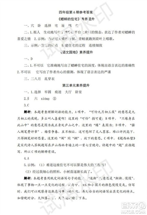 学习方法报2023年秋季小学语文四年级第6期答案 学习方法报2023年秋季小学语文四年级第6期答案