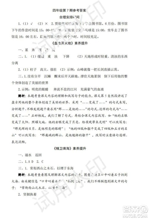 学习方法报2023年秋季小学语文四年级第7期答案 学习方法报2023年秋季小学语文四年级第7期答案