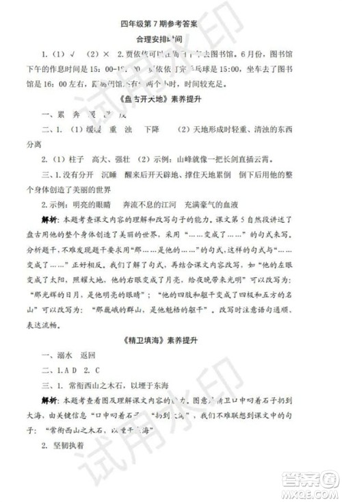 学习方法报2023年秋季小学语文四年级第7期答案