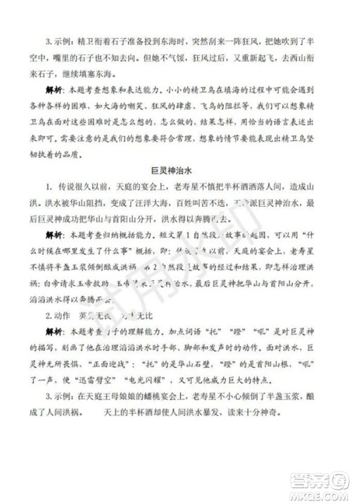 学习方法报2023年秋季小学语文四年级第7期答案 学习方法报2023年秋季小学语文四年级第7期答案