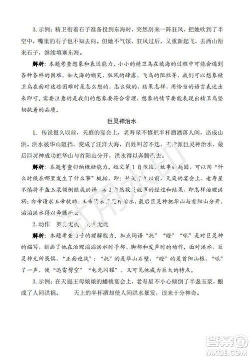 学习方法报2023年秋季小学语文四年级第7期答案