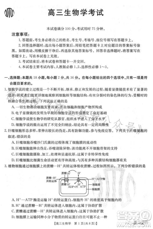 2024届高三金太阳8月联考24-03C生物试卷答案