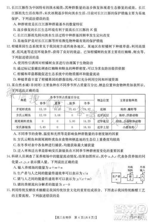 2024届高三金太阳8月联考24-03C生物试卷答案