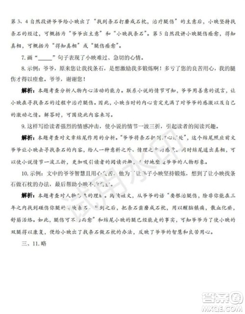 学习方法报2023年秋季小学语文四年级第8期答案 学习方法报2023年秋季小学语文四年级第8期答案