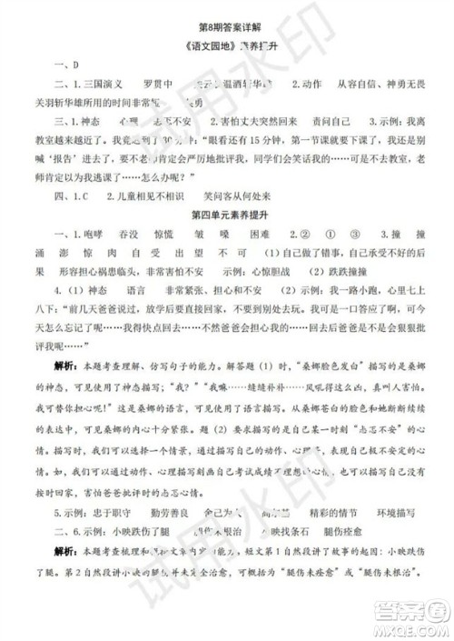 学习方法报2023年秋季小学语文四年级第8期答案 学习方法报2023年秋季小学语文四年级第8期答案