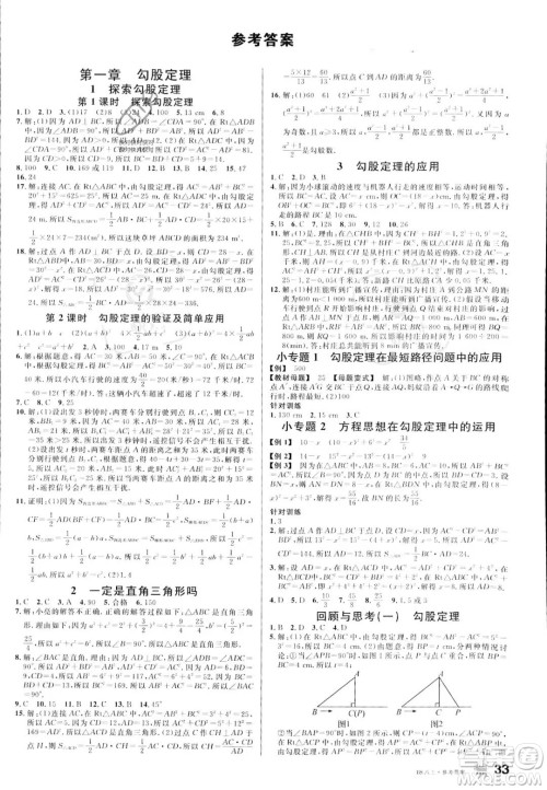 开明出版社2023名校课堂八年级上册数学北师大版答案 开明出版社2023名校课堂八年级上册数学北师大版答案