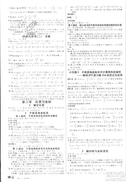 开明出版社2023名校课堂八年级上册数学北师大版答案 开明出版社2023名校课堂八年级上册数学北师大版答案