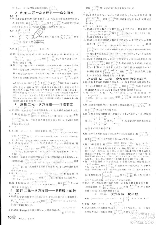 开明出版社2023名校课堂八年级上册数学北师大版答案 开明出版社2023名校课堂八年级上册数学北师大版答案