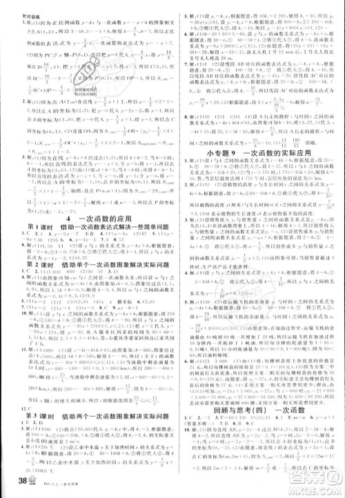 开明出版社2023名校课堂八年级上册数学北师大版答案 开明出版社2023名校课堂八年级上册数学北师大版答案