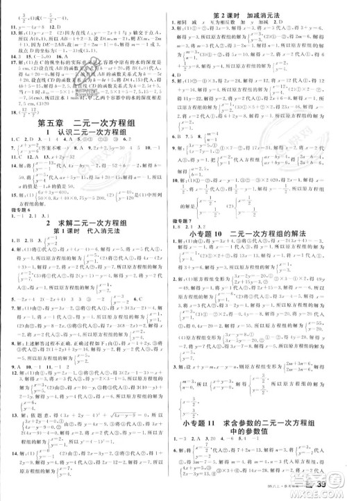 开明出版社2023名校课堂八年级上册数学北师大版答案