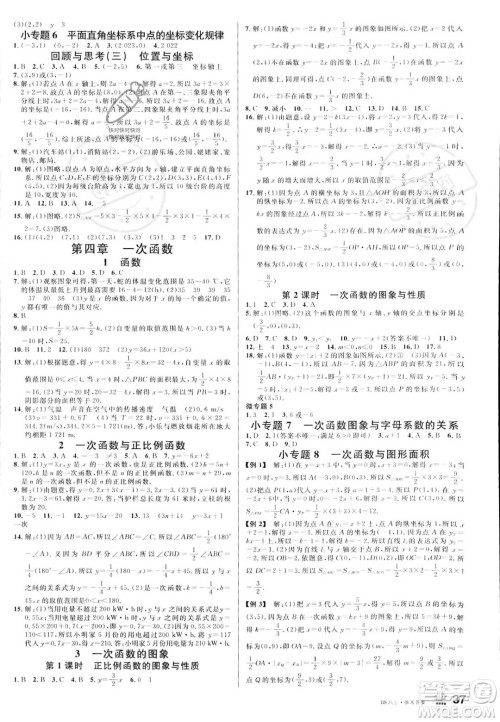 开明出版社2023名校课堂八年级上册数学北师大版答案 开明出版社2023名校课堂八年级上册数学北师大版答案