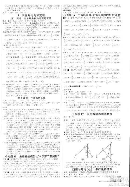 开明出版社2023名校课堂八年级上册数学北师大版答案