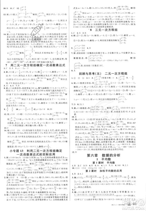 开明出版社2023名校课堂八年级上册数学北师大版答案