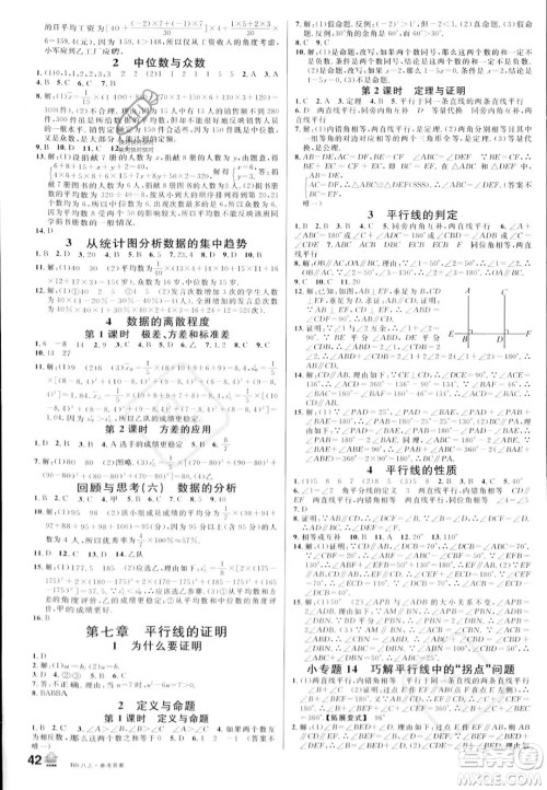 开明出版社2023名校课堂八年级上册数学北师大版答案 开明出版社2023名校课堂八年级上册数学北师大版答案