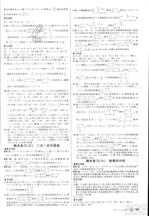 开明出版社2023名校课堂八年级上册数学北师大版答案 开明出版社2023名校课堂八年级上册数学北师大版答案