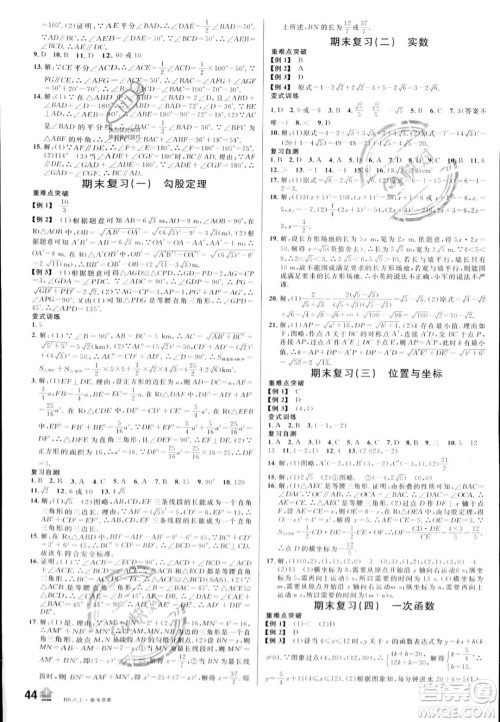 开明出版社2023名校课堂八年级上册数学北师大版答案 开明出版社2023名校课堂八年级上册数学北师大版答案