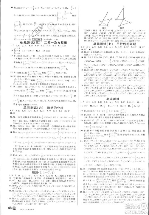 开明出版社2023名校课堂八年级上册数学北师大版答案 开明出版社2023名校课堂八年级上册数学北师大版答案