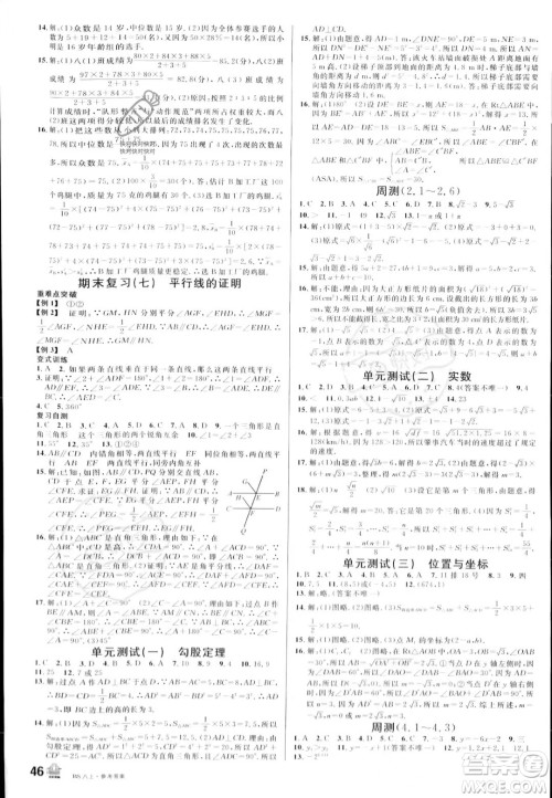 开明出版社2023名校课堂八年级上册数学北师大版答案 开明出版社2023名校课堂八年级上册数学北师大版答案