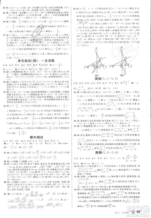 开明出版社2023名校课堂八年级上册数学北师大版答案