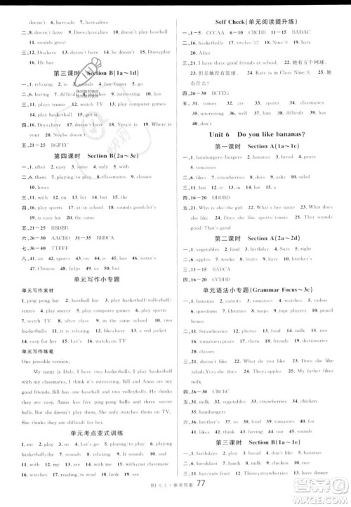 开明出版社2023名校课堂七年级上册英语人教版答案 开明出版社2023名校课堂七年级上册英语人教版答案