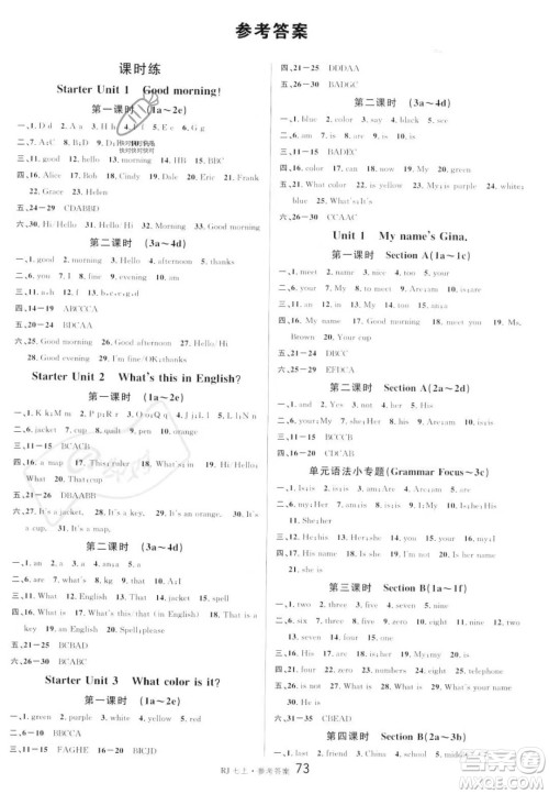 开明出版社2023名校课堂七年级上册英语人教版答案 开明出版社2023名校课堂七年级上册英语人教版答案