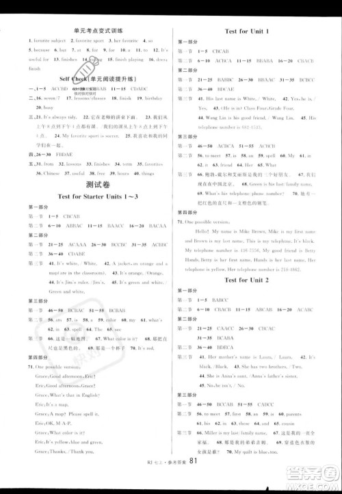 开明出版社2023名校课堂七年级上册英语人教版答案 开明出版社2023名校课堂七年级上册英语人教版答案