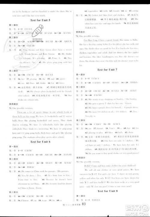 开明出版社2023名校课堂七年级上册英语人教版答案