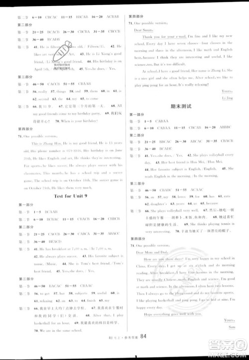 开明出版社2023名校课堂七年级上册英语人教版答案 开明出版社2023名校课堂七年级上册英语人教版答案