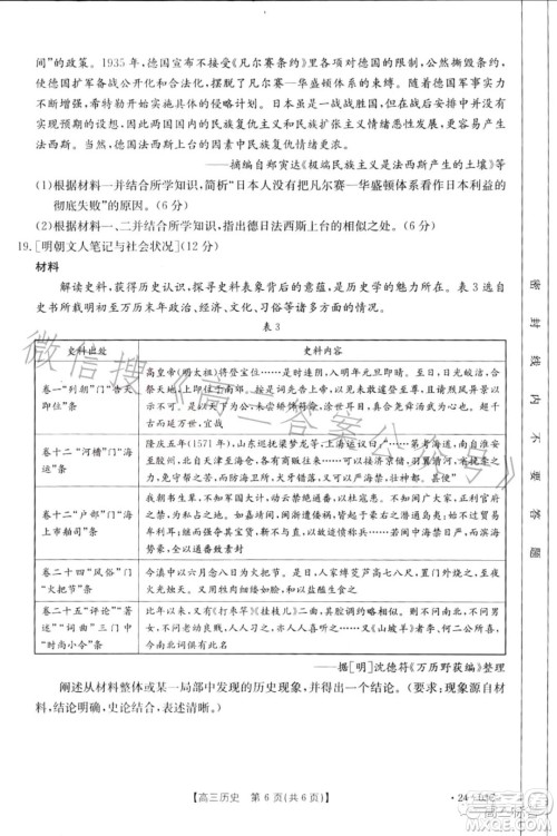 2024届高三金太阳8月联考24-03C历史试卷答案