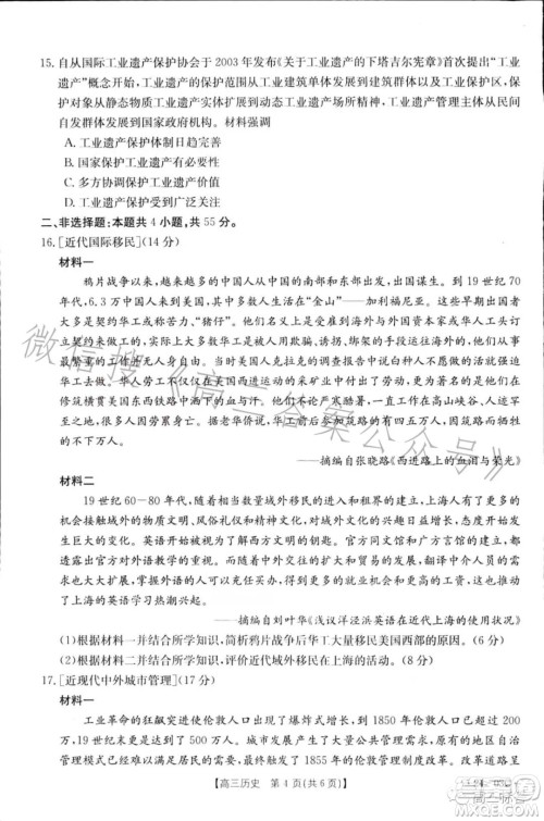 2024届高三金太阳8月联考24-03C历史试卷答案