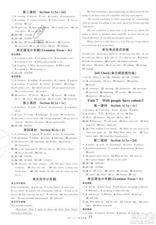 开明出版社2023名校课堂八年级上册英语人教版答案 开明出版社2023名校课堂八年级上册英语人教版答案