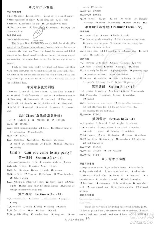 开明出版社2023名校课堂八年级上册英语人教版答案 开明出版社2023名校课堂八年级上册英语人教版答案