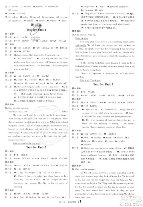 开明出版社2023名校课堂八年级上册英语人教版答案