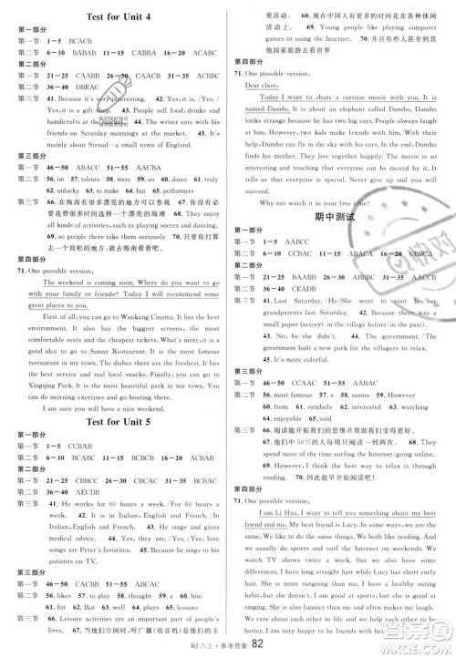 开明出版社2023名校课堂八年级上册英语人教版答案