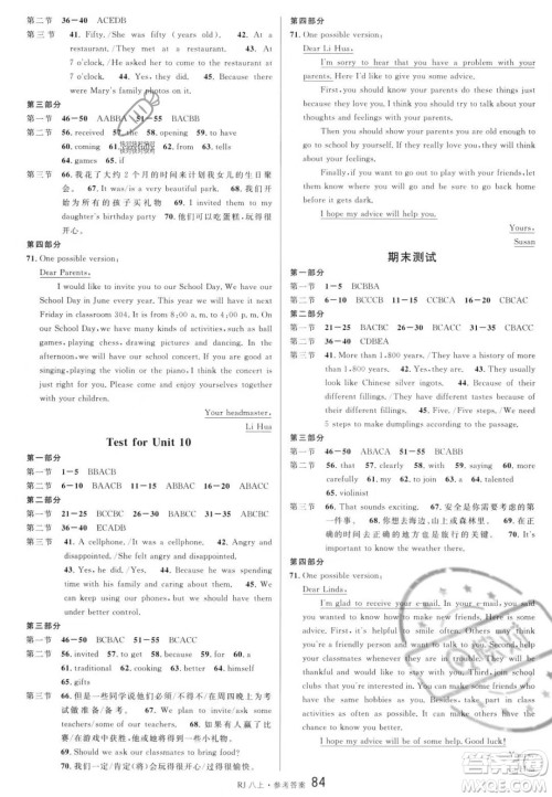 开明出版社2023名校课堂八年级上册英语人教版答案 开明出版社2023名校课堂八年级上册英语人教版答案