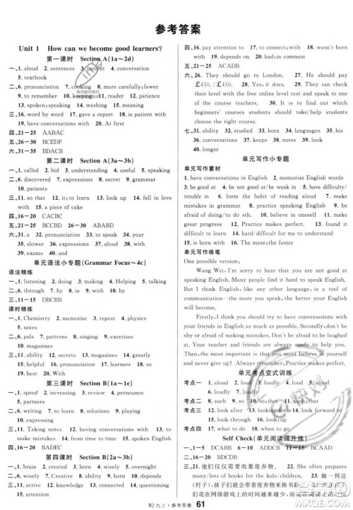 开明出版社2023名校课堂九年级上册英语人教版答案 开明出版社2023名校课堂九年级上册英语人教版答案