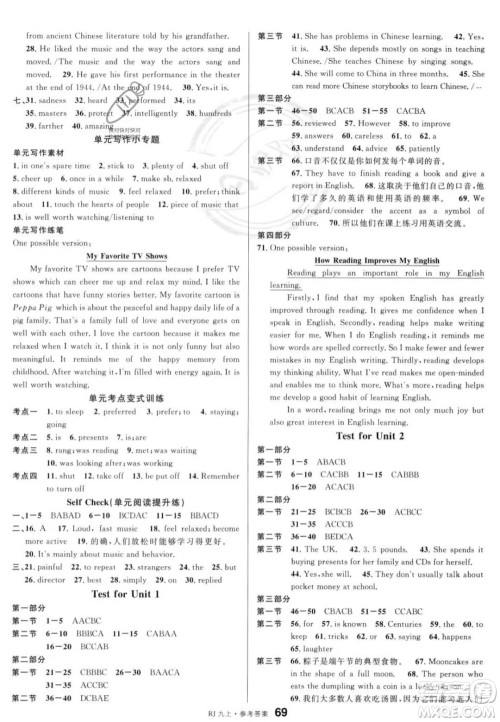 开明出版社2023名校课堂九年级上册英语人教版答案