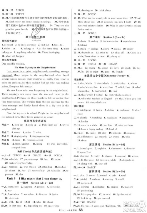 开明出版社2023名校课堂九年级上册英语人教版答案
