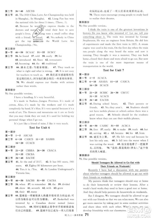 开明出版社2023名校课堂九年级上册英语人教版答案