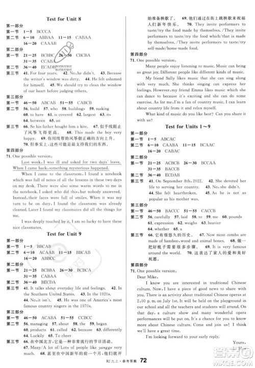 开明出版社2023名校课堂九年级上册英语人教版答案