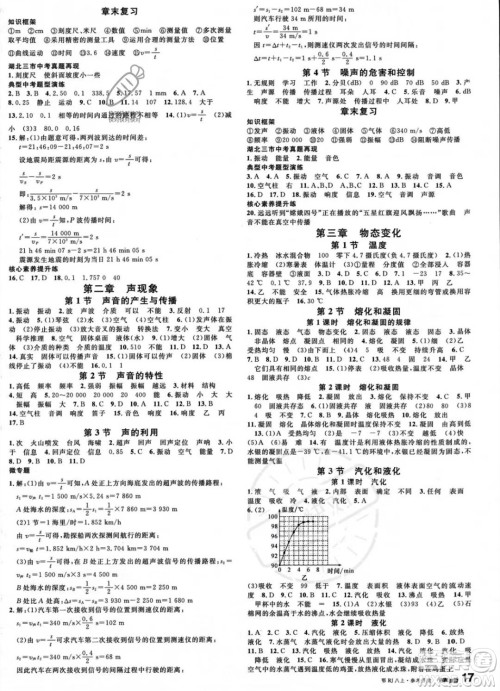 广东经济出版社2023名校课堂八年级上册物理人教版湖北专版答案 广东经济出版社2023名校课堂八年级上册物理人教版湖北专版答案
