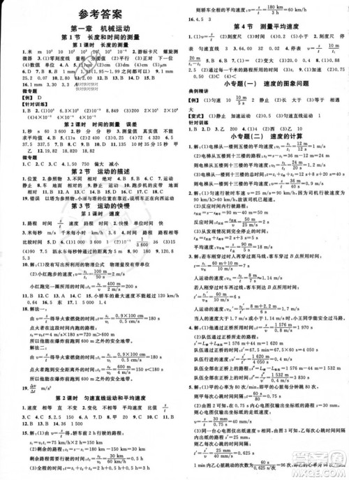 广东经济出版社2023名校课堂八年级上册物理人教版湖北专版答案 广东经济出版社2023名校课堂八年级上册物理人教版湖北专版答案