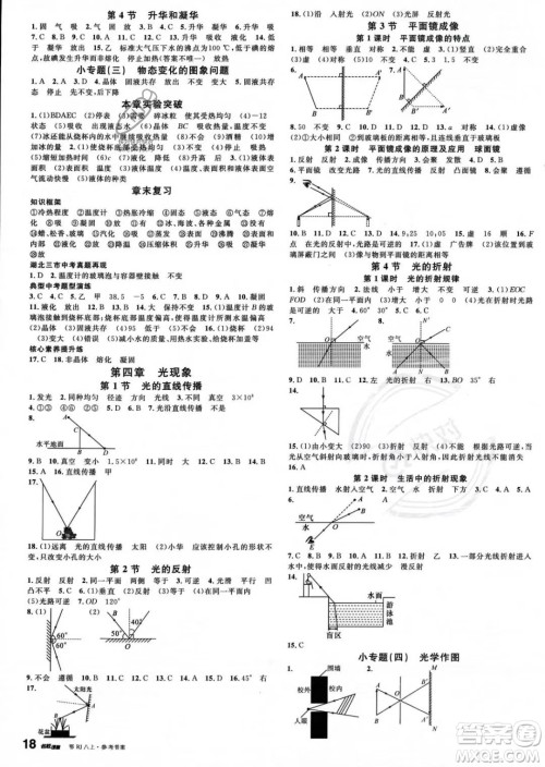 广东经济出版社2023名校课堂八年级上册物理人教版湖北专版答案 广东经济出版社2023名校课堂八年级上册物理人教版湖北专版答案