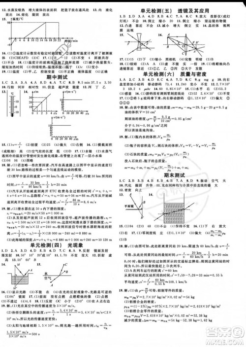 广东经济出版社2023名校课堂八年级上册物理人教版湖北专版答案