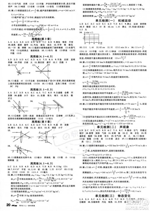 广东经济出版社2023名校课堂八年级上册物理人教版湖北专版答案 广东经济出版社2023名校课堂八年级上册物理人教版湖北专版答案
