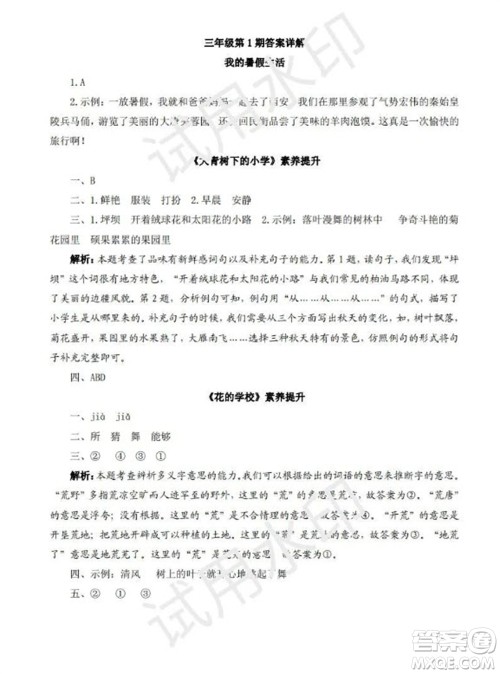 学习方法报2023年秋季小学语文三年级第1期答案