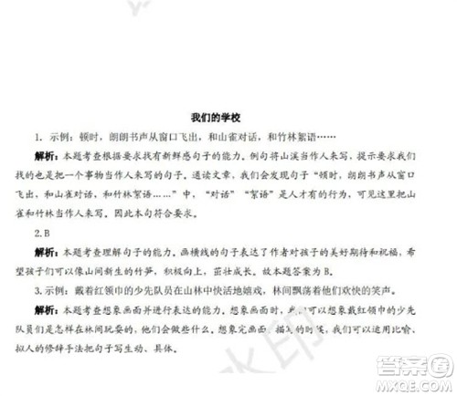 学习方法报2023年秋季小学语文三年级第1期答案 学习方法报2023年秋季小学语文三年级第1期答案