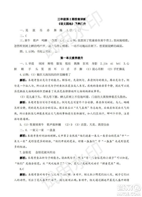 学习方法报2023年秋季小学语文三年级第2期答案